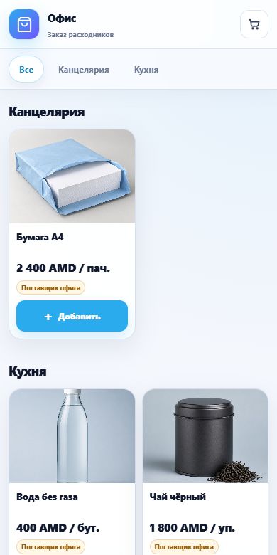 Расходники для офиса — мобильный каталог NotifyOps