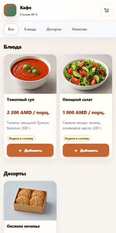Меню для гостя — мобильный каталог NotifyOps
