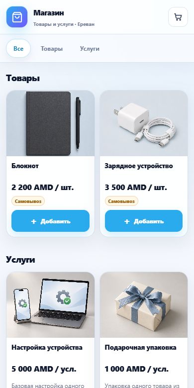 Заказ с телефона — мобильный каталог NotifyOps