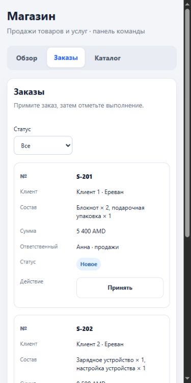 Управление заказами — мобильная панель NotifyOps